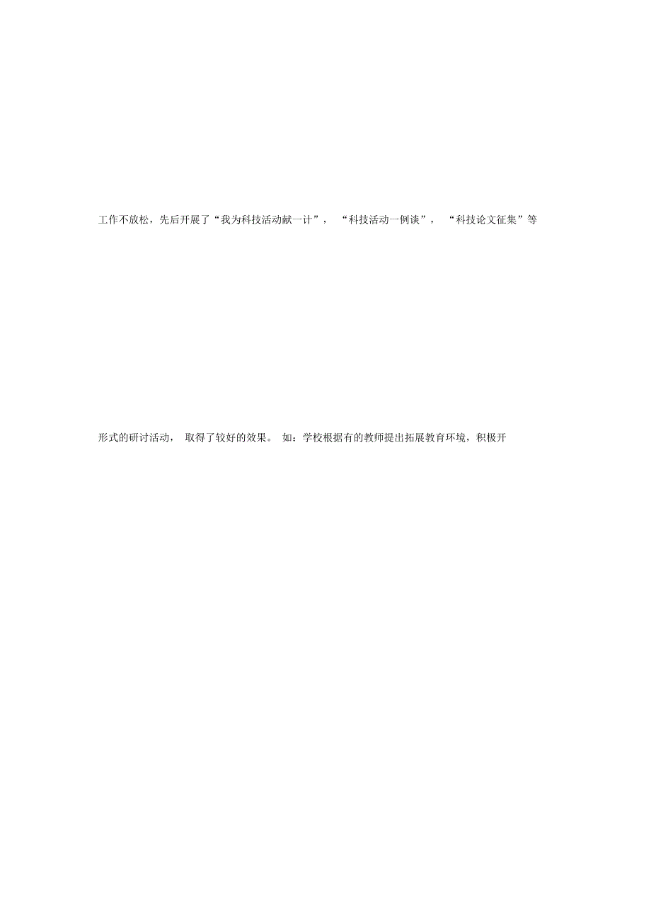 学校科技教育工作总结_第4页