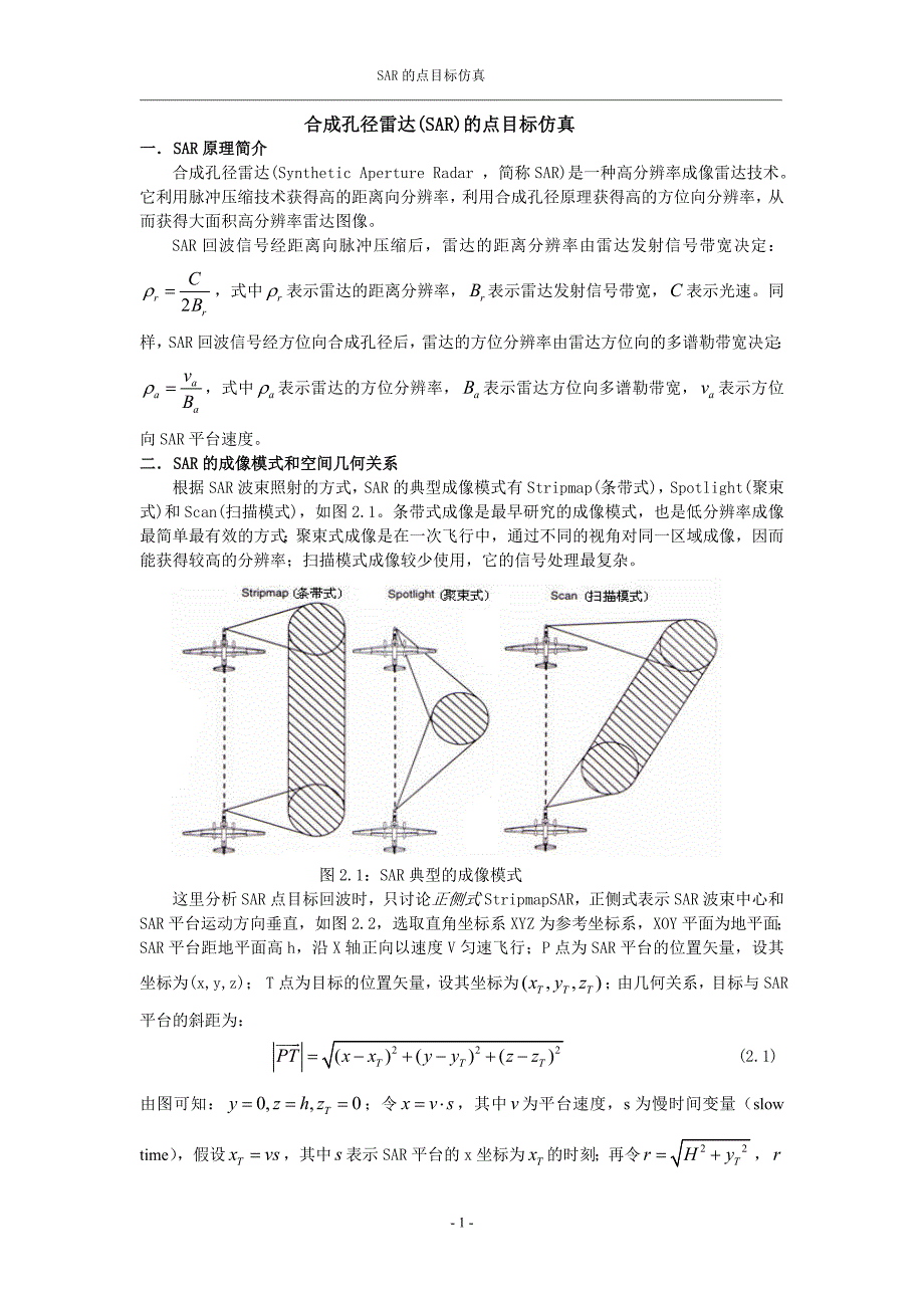 点目标仿真_SAR.doc_第1页