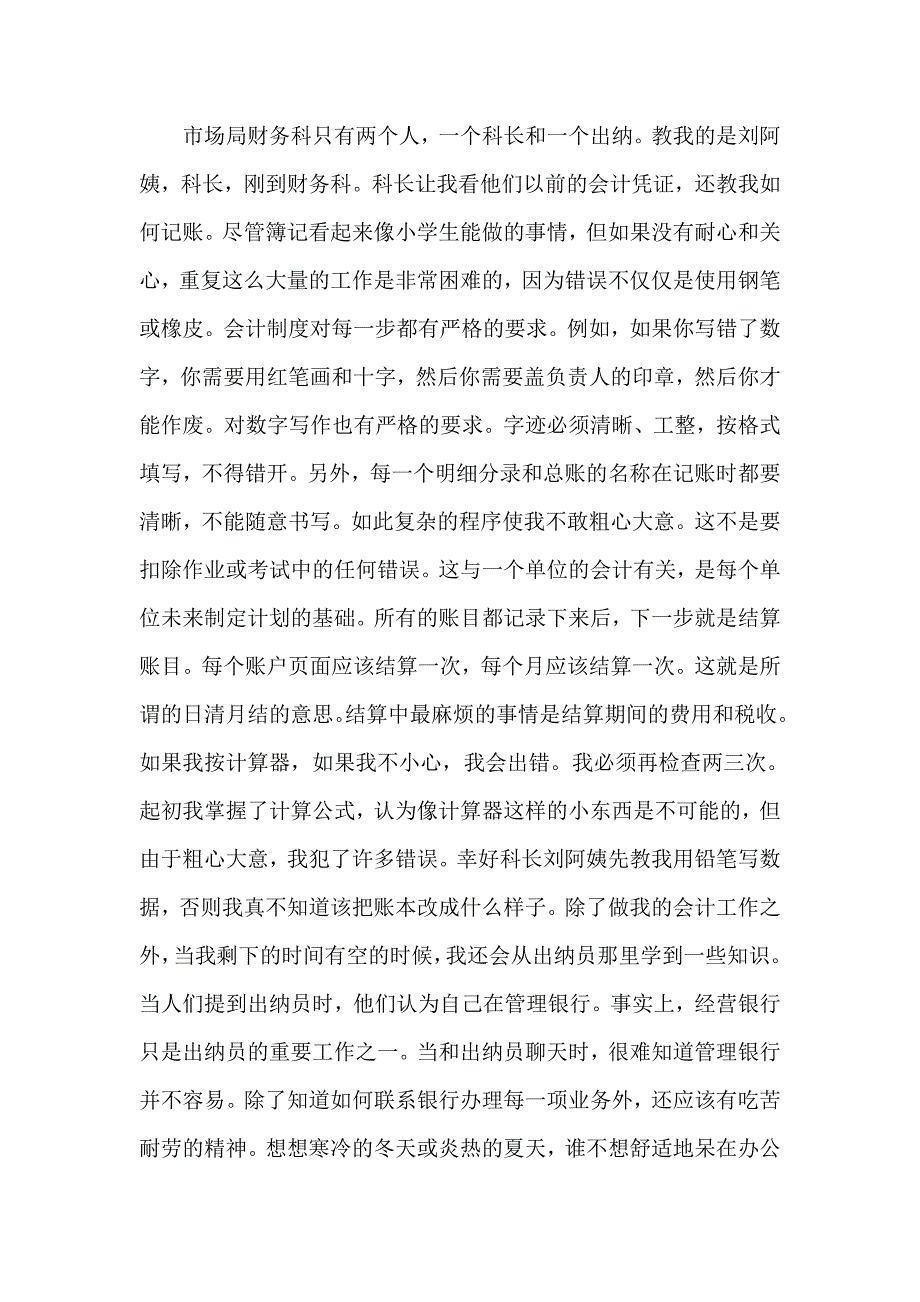 2023年财务科实习报告9篇_第3页