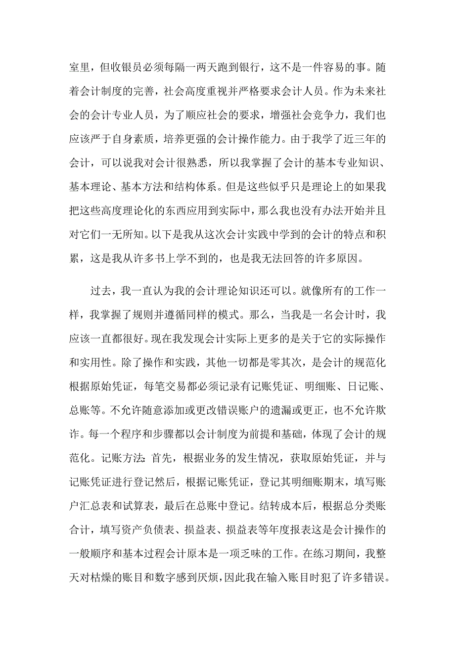 2023年财务科实习报告9篇_第4页