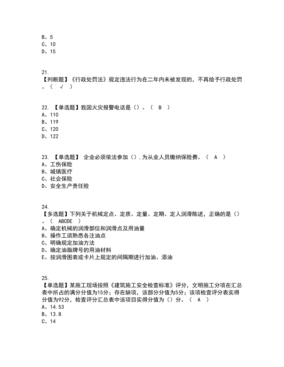 2022年山东省安全员B证资格证考试内容及题库模拟卷58【附答案】_第4页