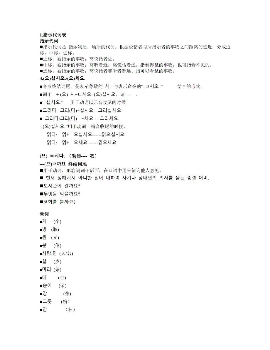 韩语语法经典.doc_第1页
