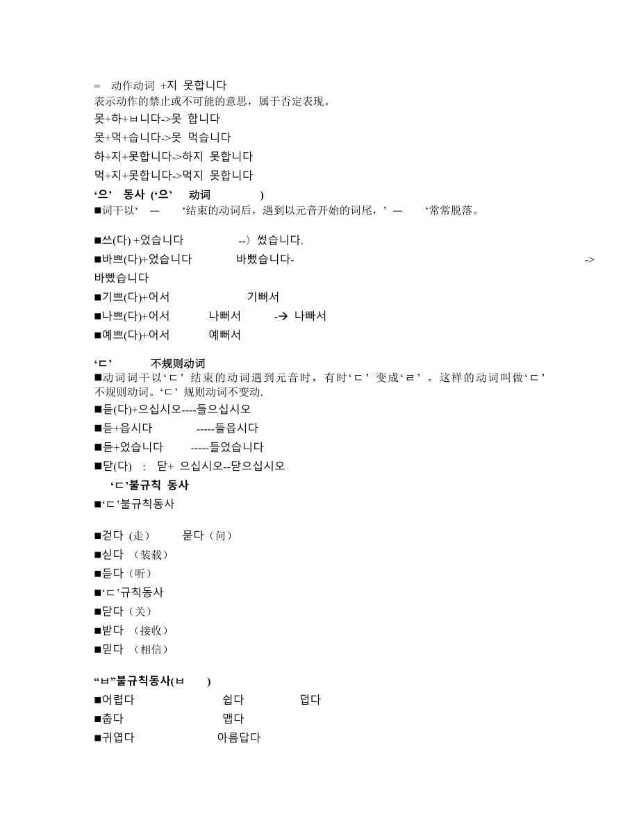 韩语语法经典.doc_第5页