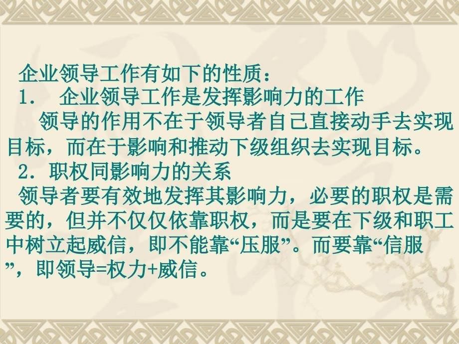 企业管理学领导篇(PPT-109页)课件_第5页