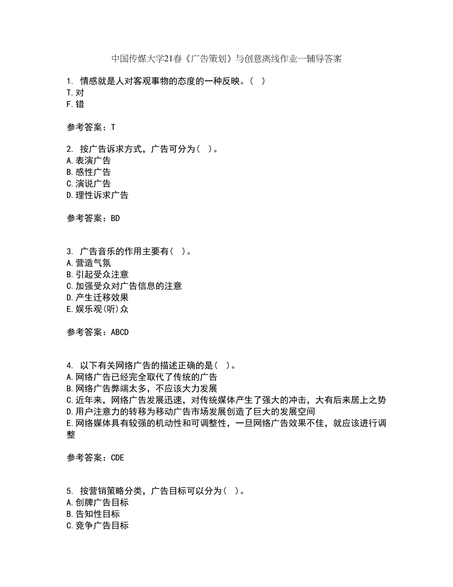 中国传媒大学21春《广告策划》与创意离线作业一辅导答案11_第1页