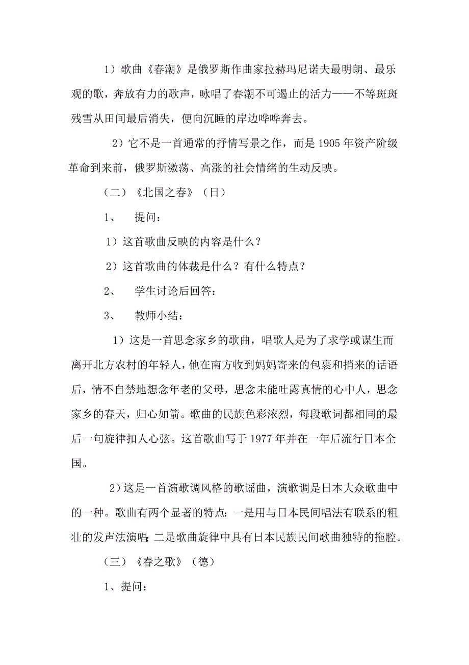 渴望春天教案.doc_第4页