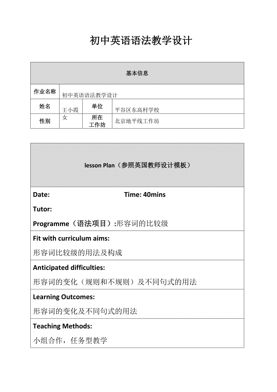 《初中英语语法教学设计》.doc_第1页