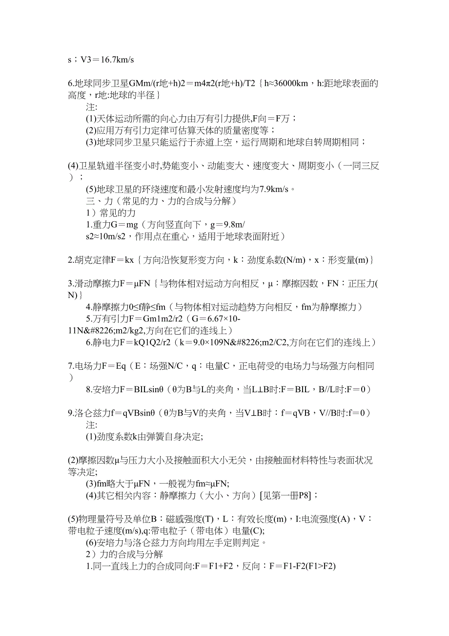 高一物理必修二重点知识点总结(DOC 14页)_第3页