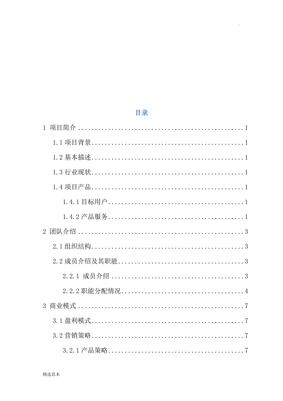 工作室项目计划书.doc_第2页