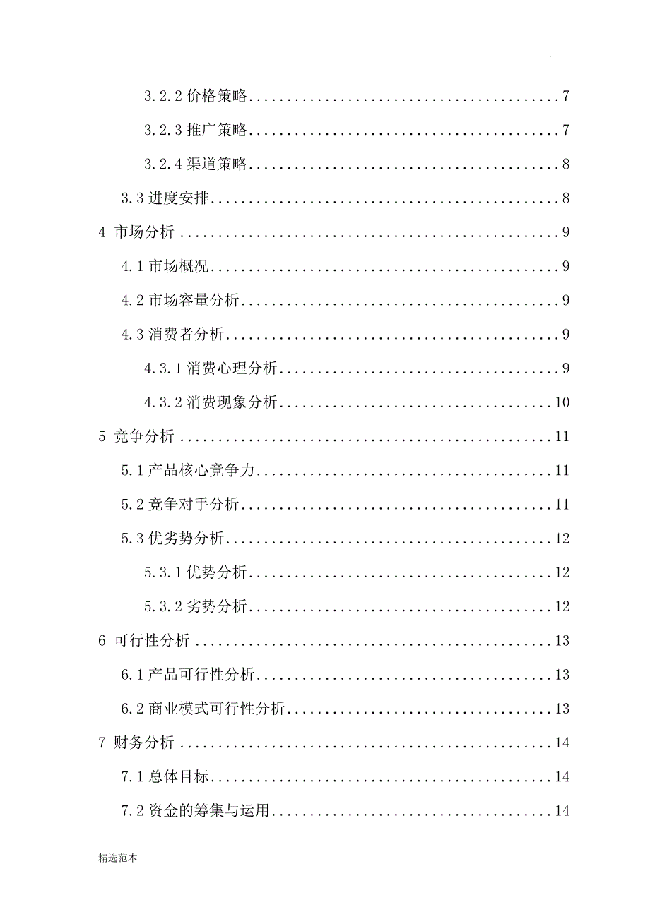 工作室项目计划书.doc_第3页