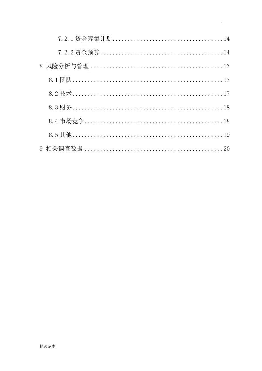 工作室项目计划书.doc_第4页