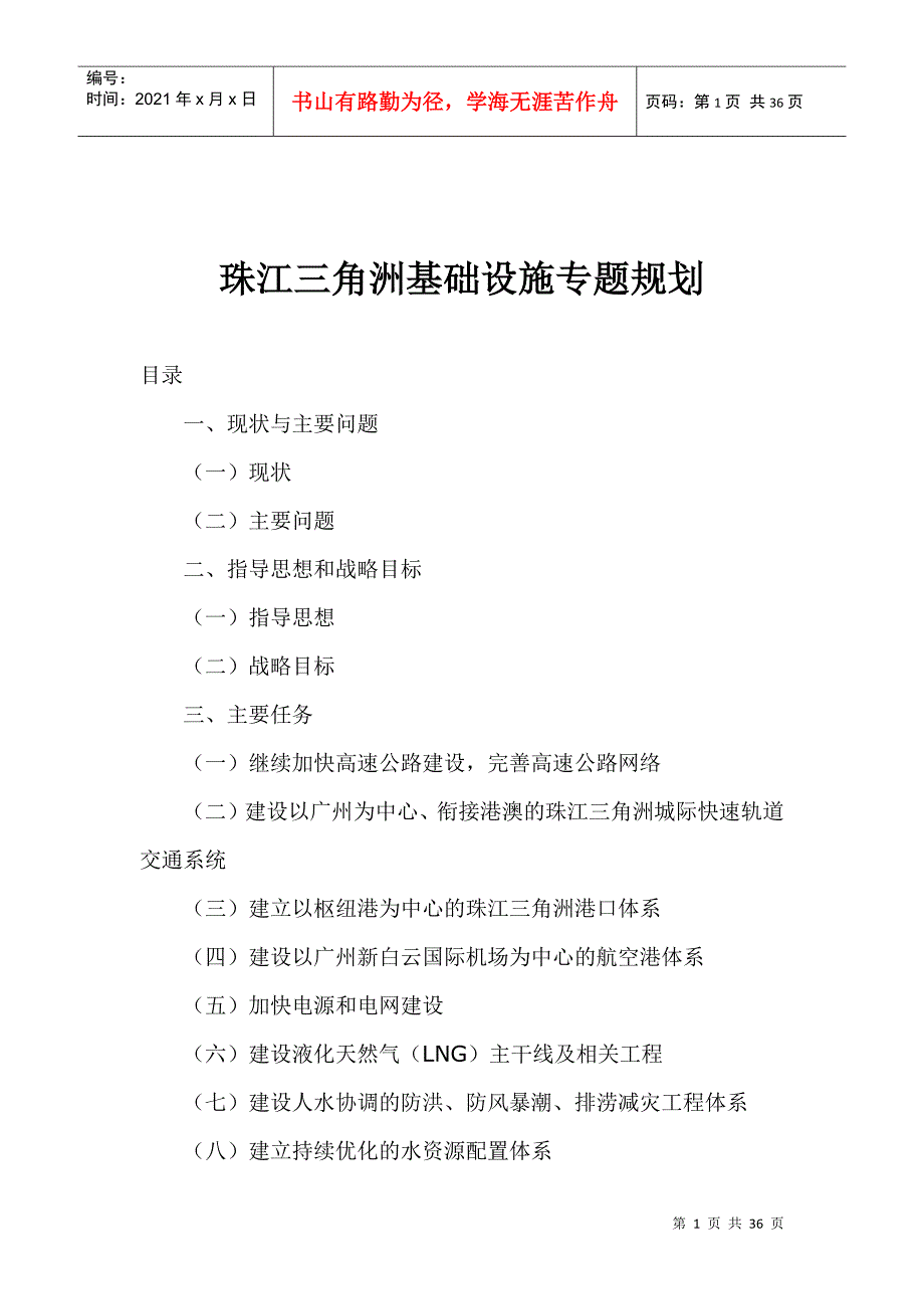 某地基础设施规划专题_第1页