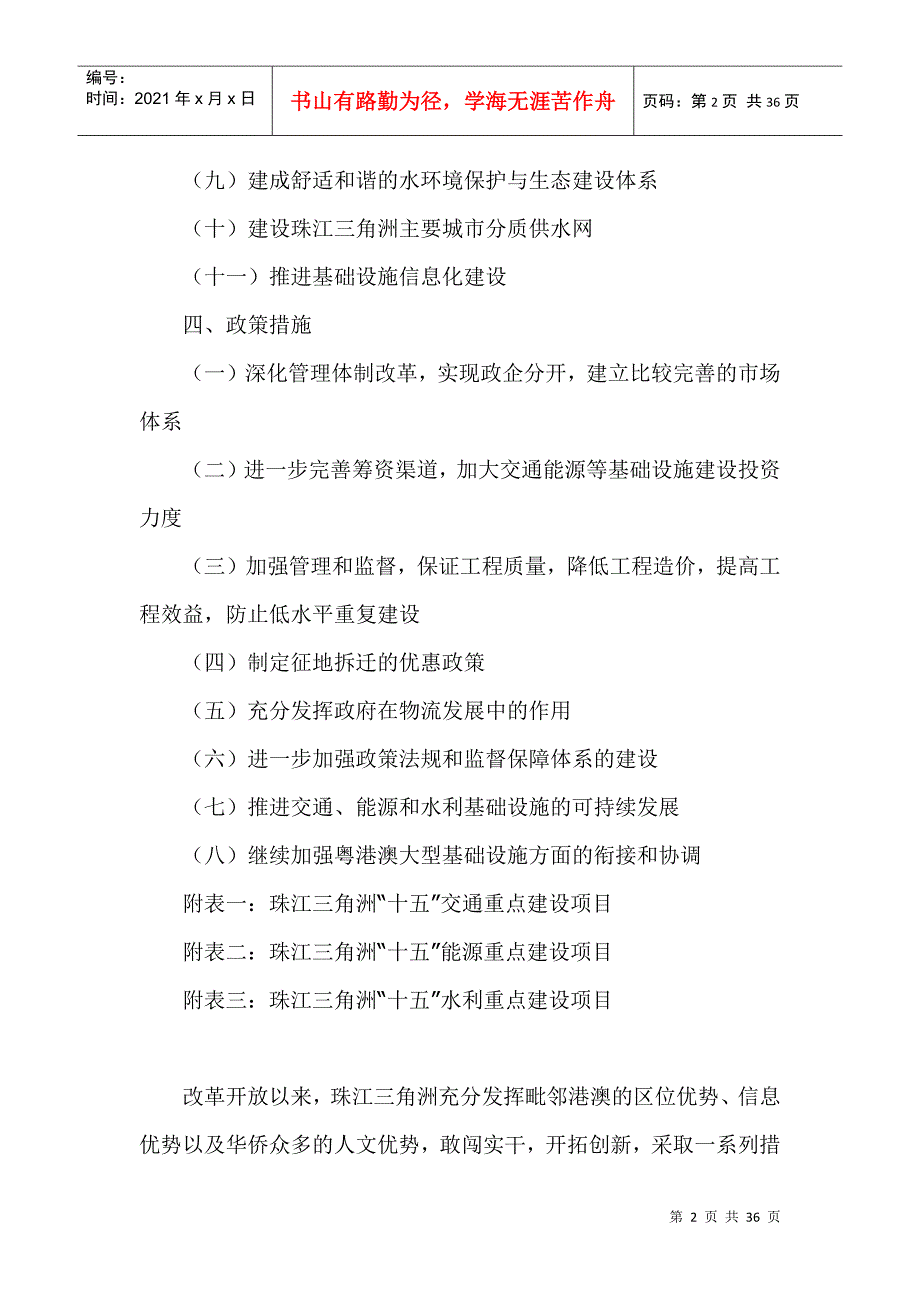 某地基础设施规划专题_第2页