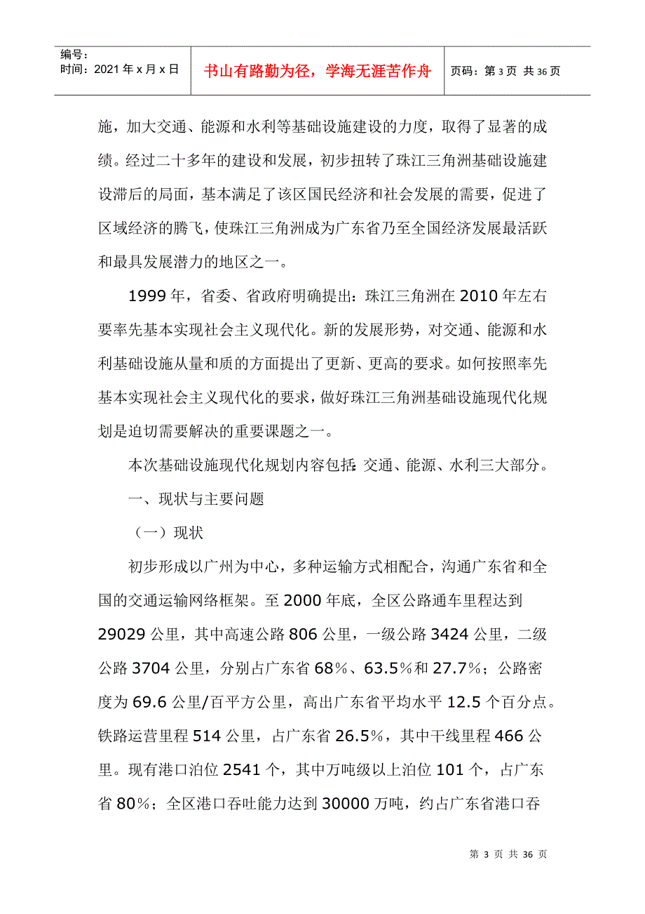 某地基础设施规划专题_第3页