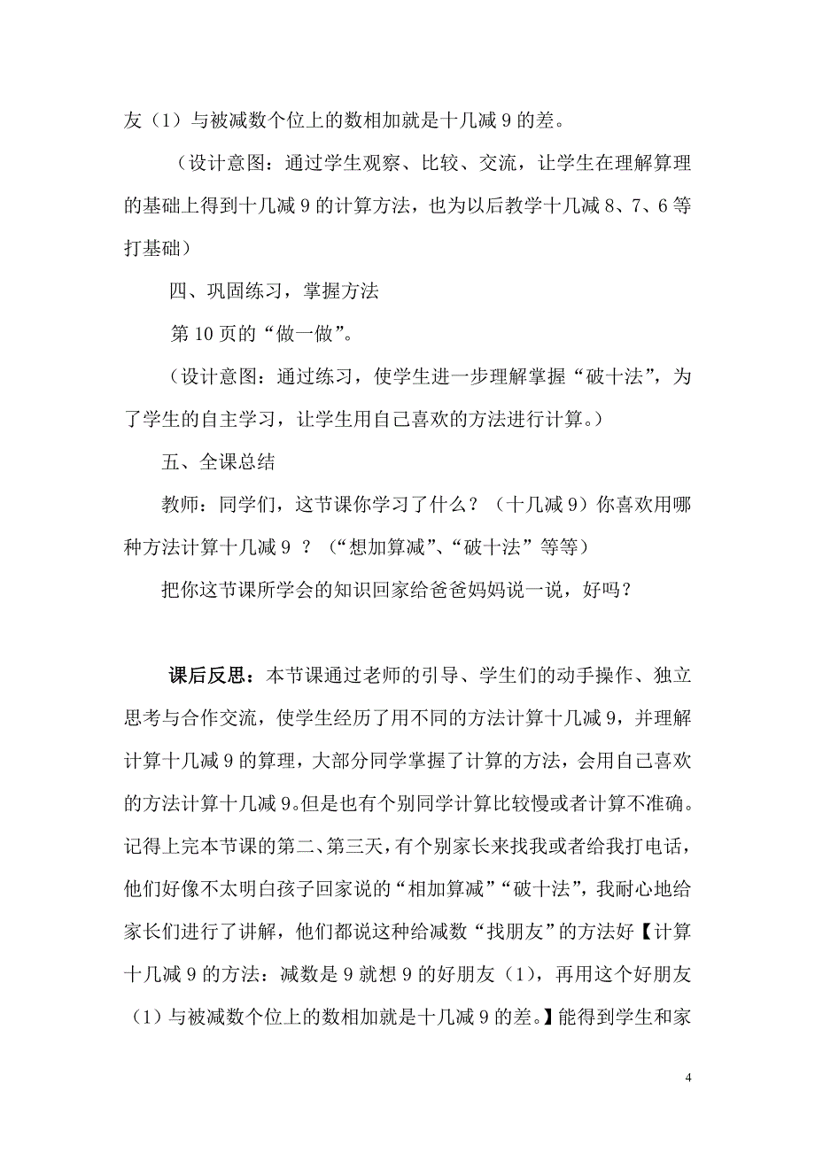 教学设计：十几减9.doc_第4页