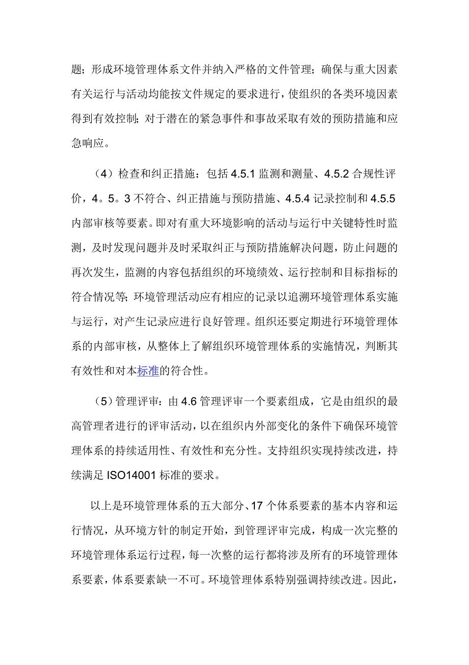 EMS要素间的逻辑关系.doc_第2页