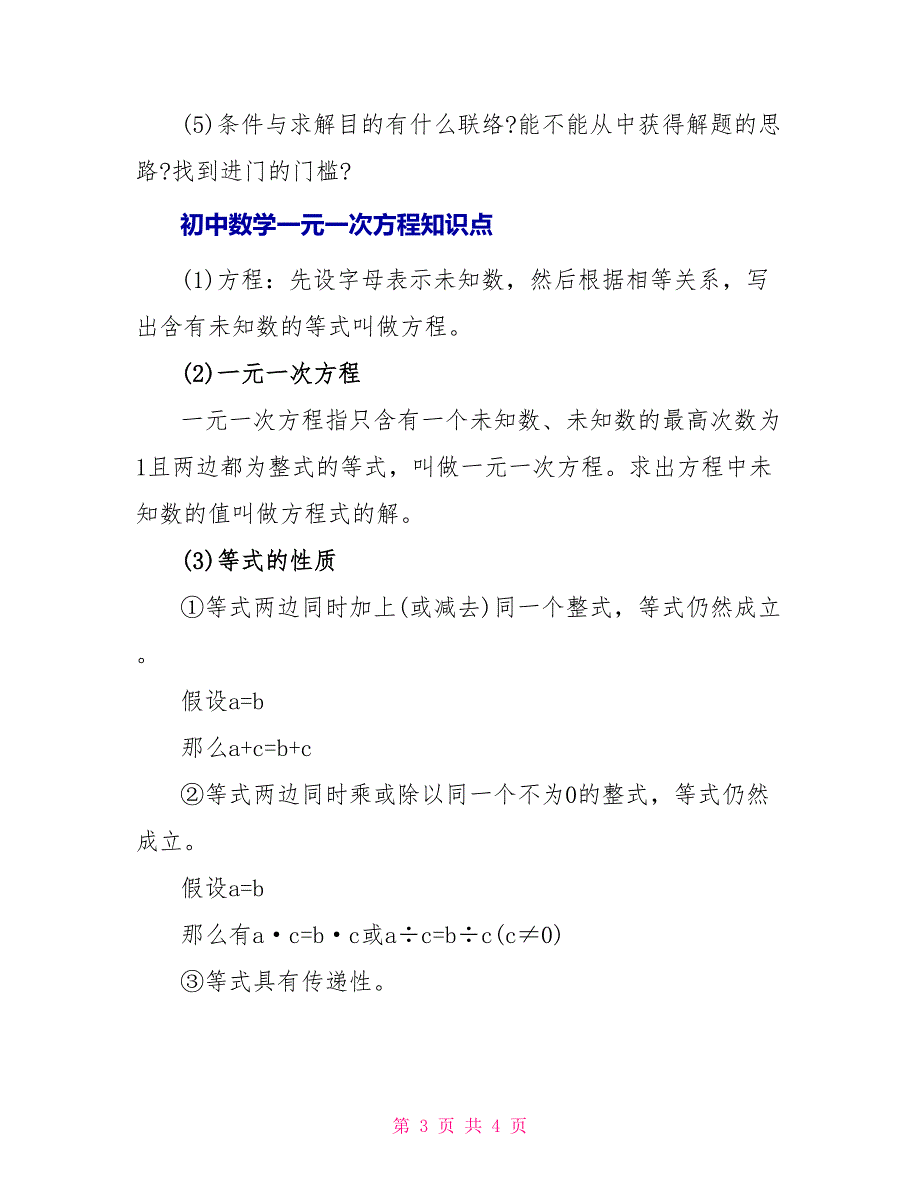 初中数学函数方程知识点_第3页