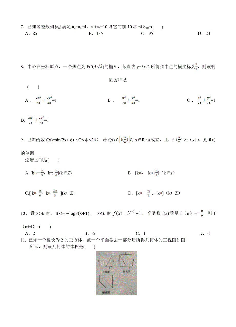 百师联盟高三第一套原创猜题新课标I数学文试卷含答案_第2页