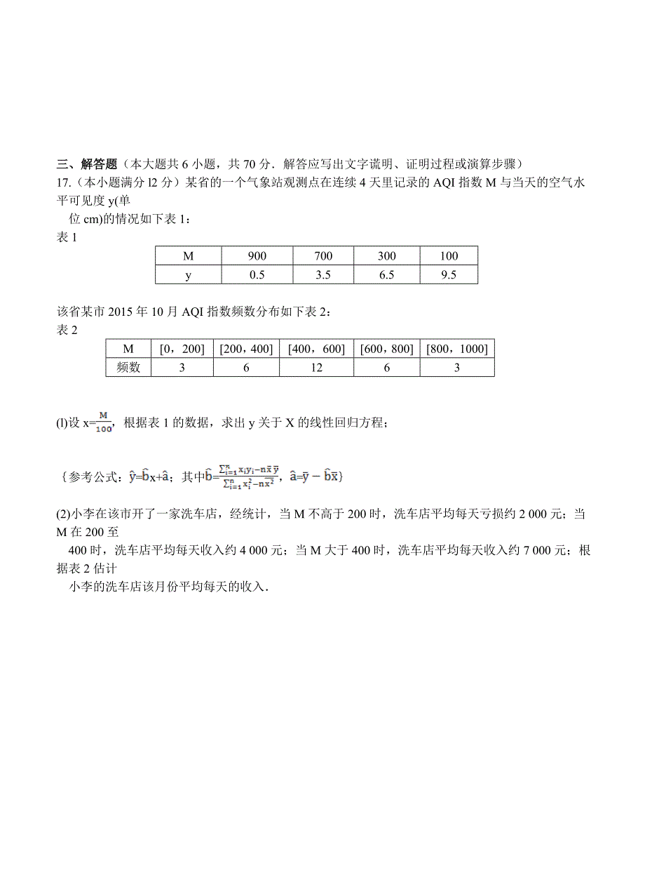 百师联盟高三第一套原创猜题新课标I数学文试卷含答案_第4页