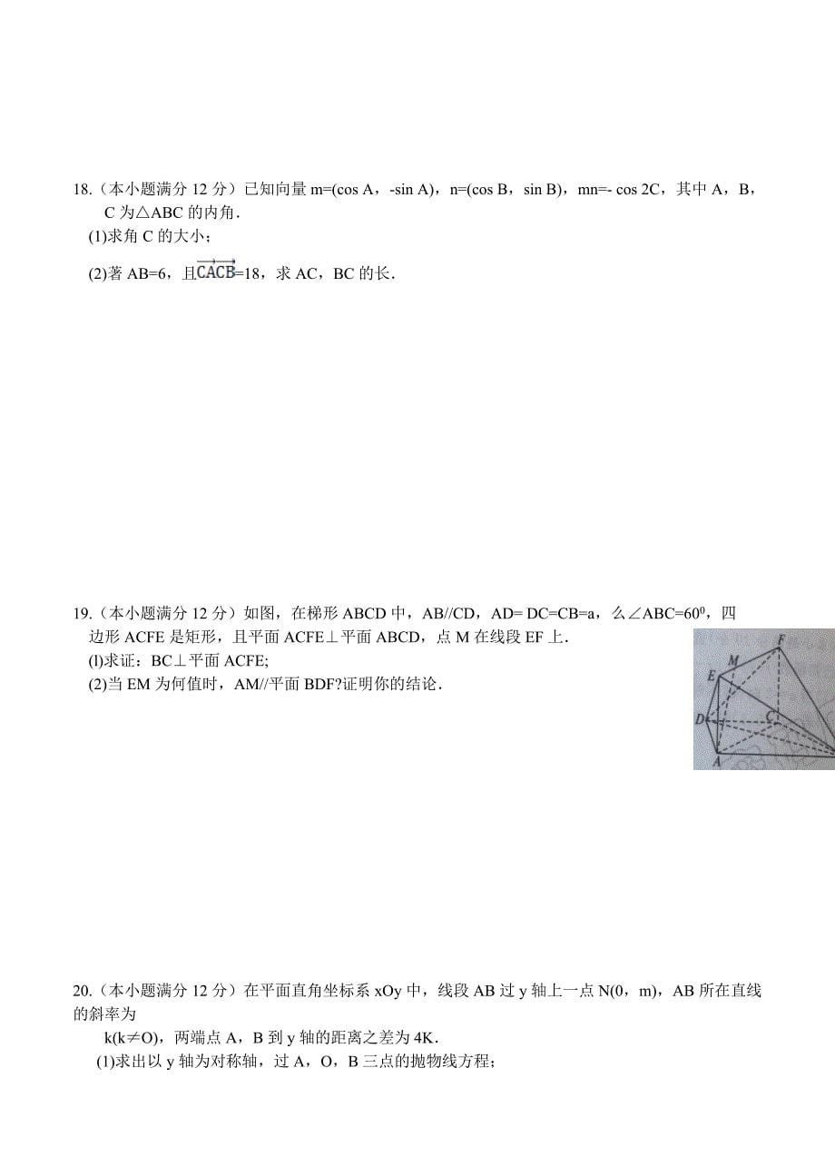 百师联盟高三第一套原创猜题新课标I数学文试卷含答案_第5页