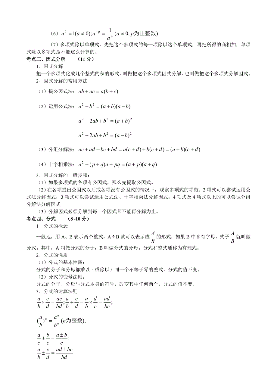 初中数学知识点总结_第4页