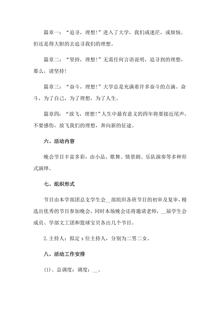 2023年大学生毕业晚会策划书（模板）_第2页