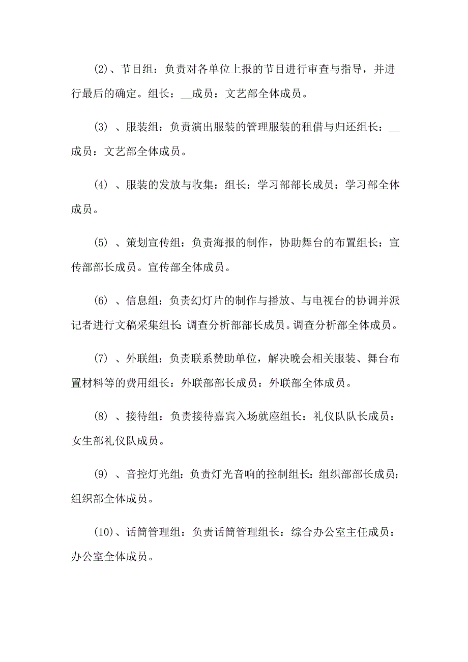 2023年大学生毕业晚会策划书（模板）_第3页