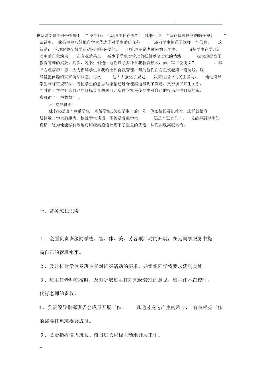 魏书生班级管理方法及班级班规_第2页