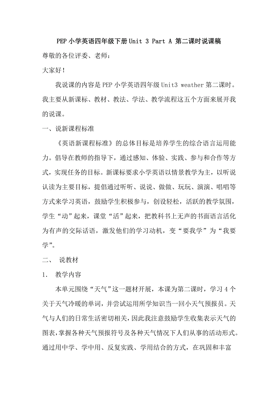 PEP小学英语四年级下册Unit4PartB说课稿_第1页