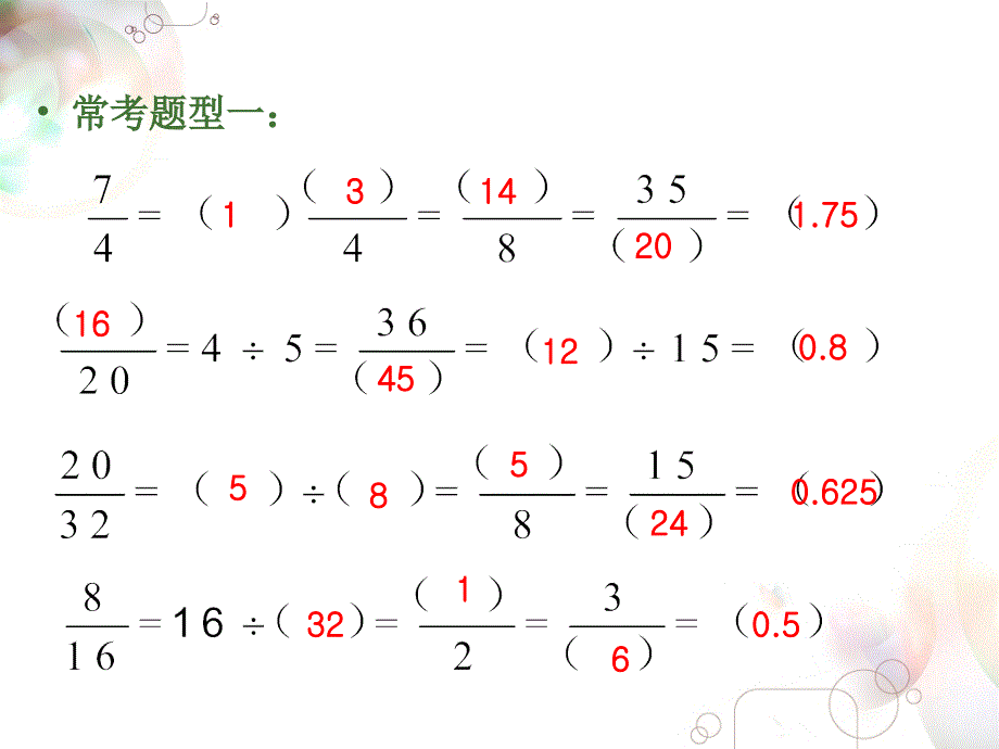 五年级下册数学应用题常考题型B精品_第1页