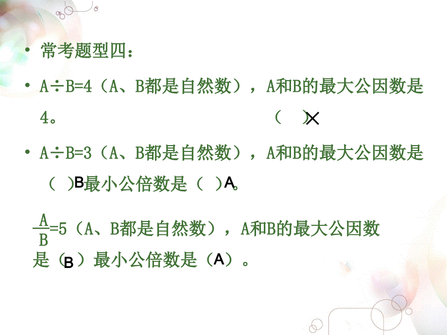 五年级下册数学应用题常考题型B精品_第4页