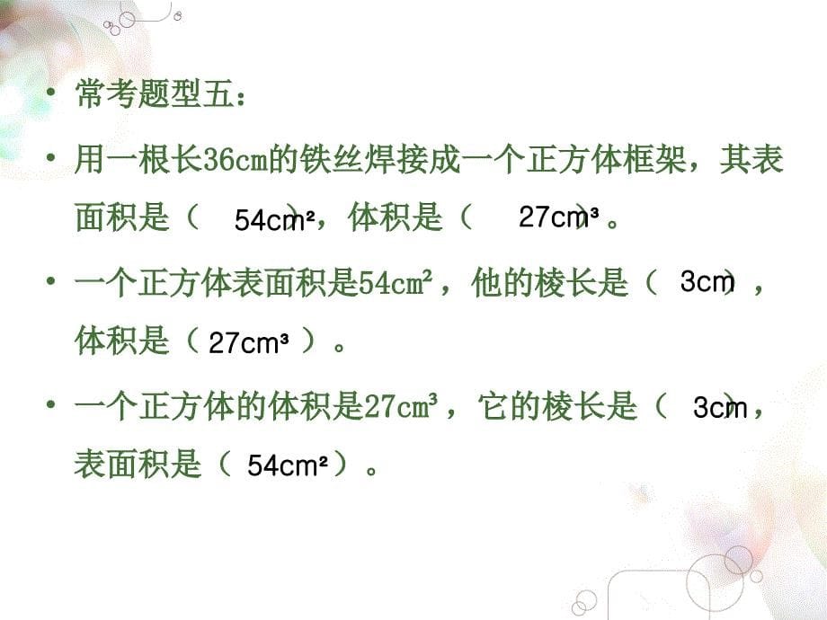 五年级下册数学应用题常考题型B精品_第5页