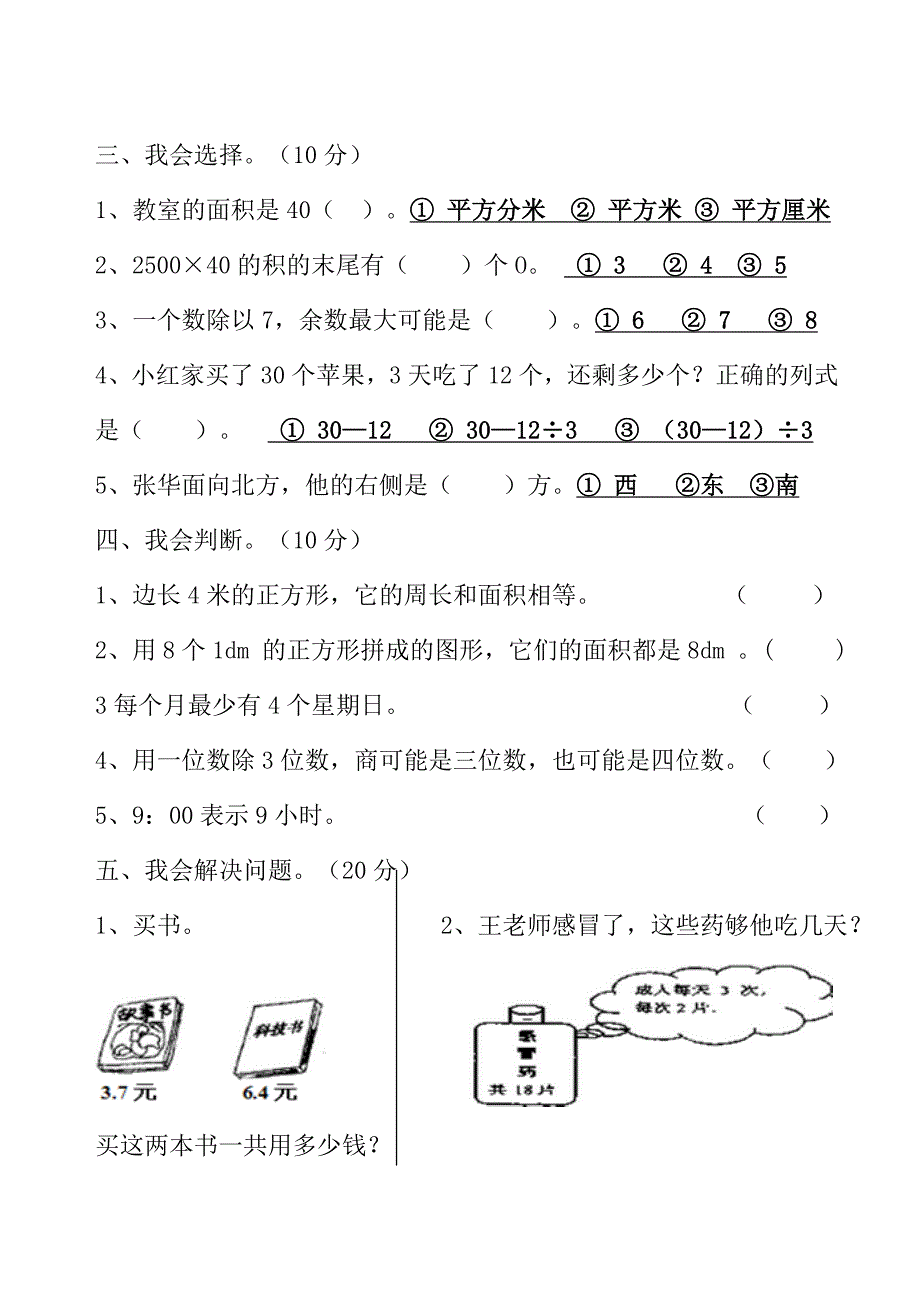 期末测试试卷1_第3页