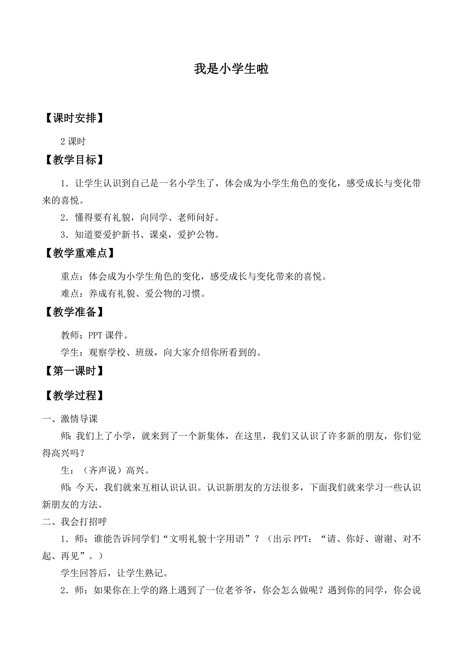 我是小学生啦[2].doc_第1页