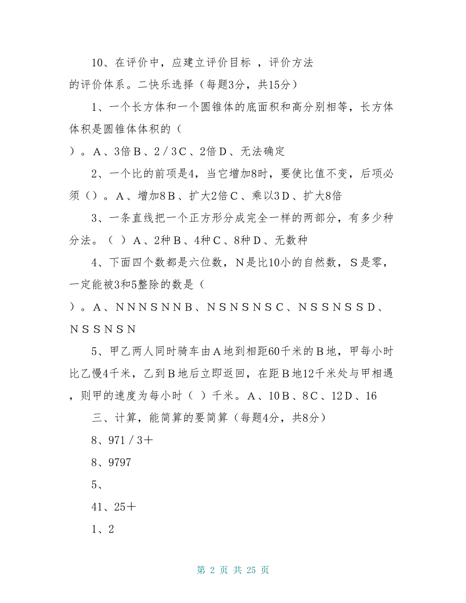 小学数学教师素质大赛试题(DOC 25页)_第2页