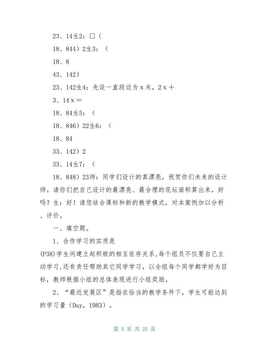 小学数学教师素质大赛试题(DOC 25页)_第5页