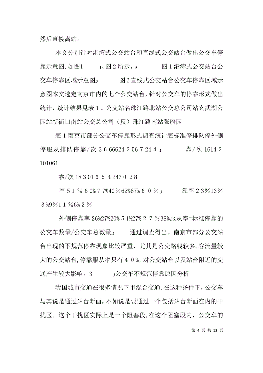 对于公交车不让座的感想_第4页