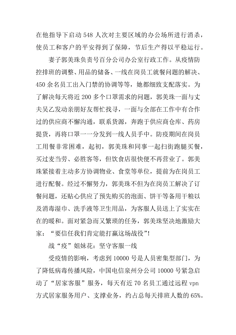 2023年抗击新型冠状病毒肺炎疫情先进事迹——电信公司_第3页