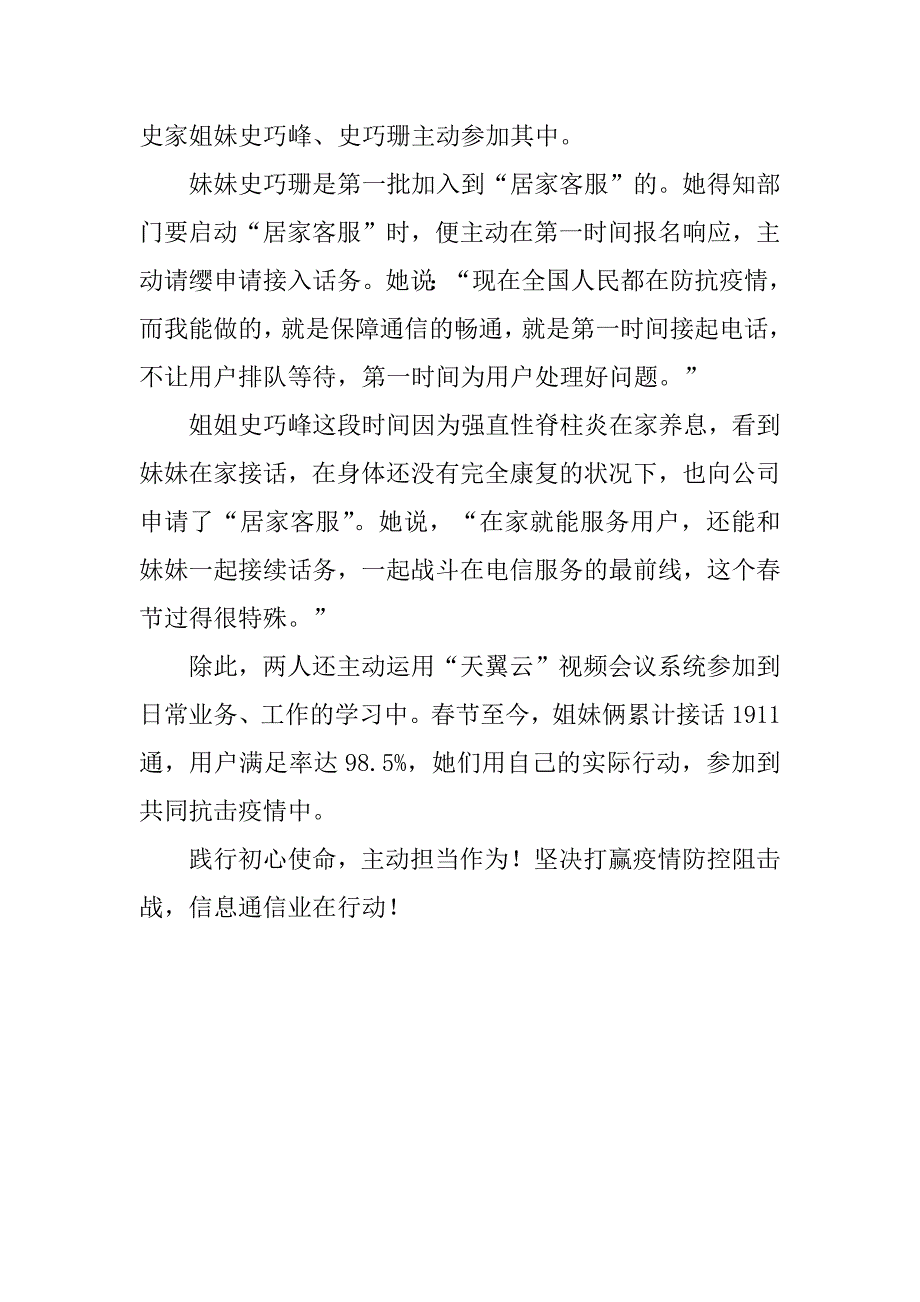 2023年抗击新型冠状病毒肺炎疫情先进事迹——电信公司_第4页