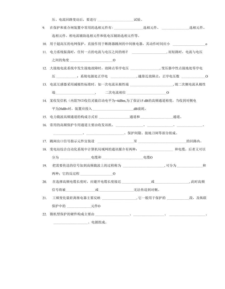 电力系统继电保护技术高级技师试题 2_第5页