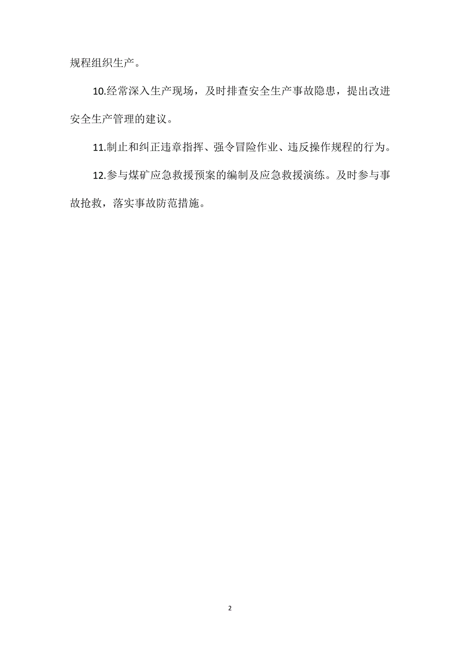 生产技术副科(部)长安全生产岗位责任制_第2页