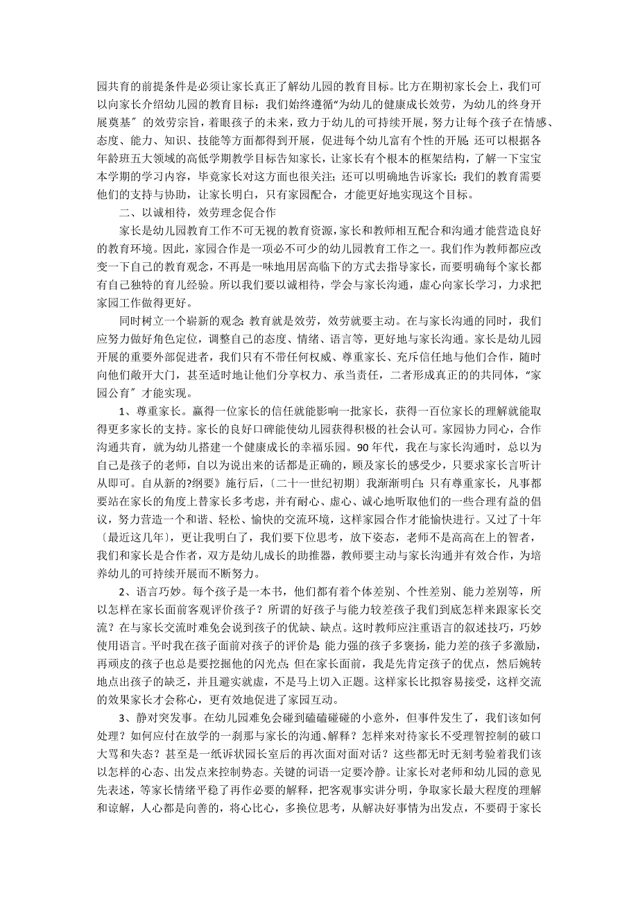 [幼儿园大班家长学校工作总结]幼儿园大班家长学校工作随笔_第2页