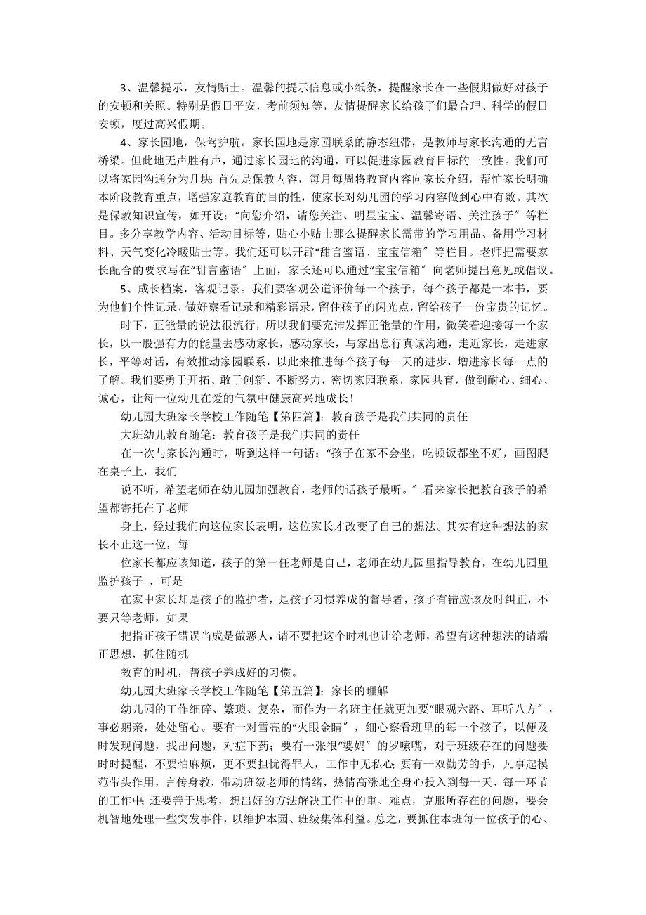 [幼儿园大班家长学校工作总结]幼儿园大班家长学校工作随笔_第4页