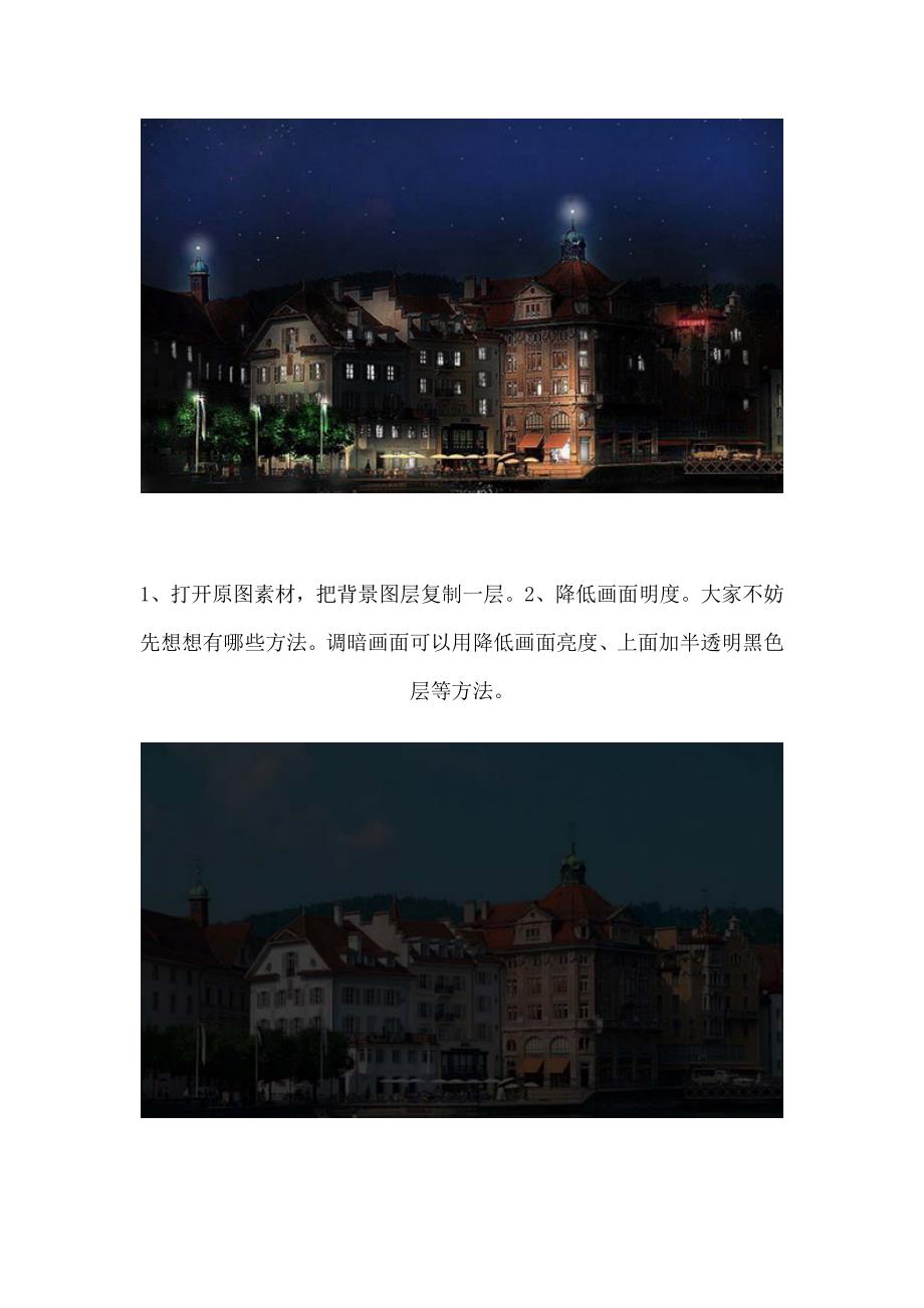 PS白天照片制作夜晚景色.doc_第2页