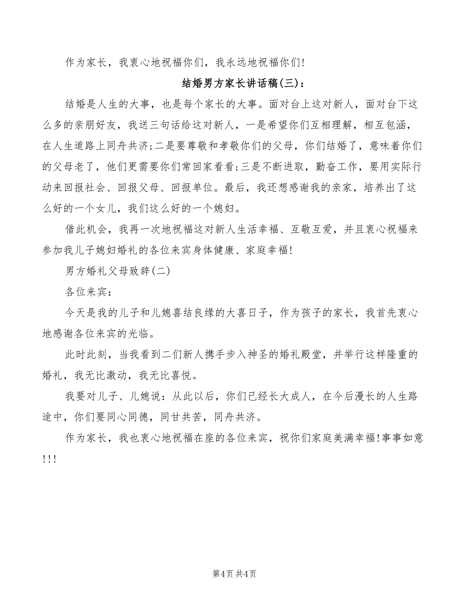 2022年结婚现场证婚人致辞范文_第4页