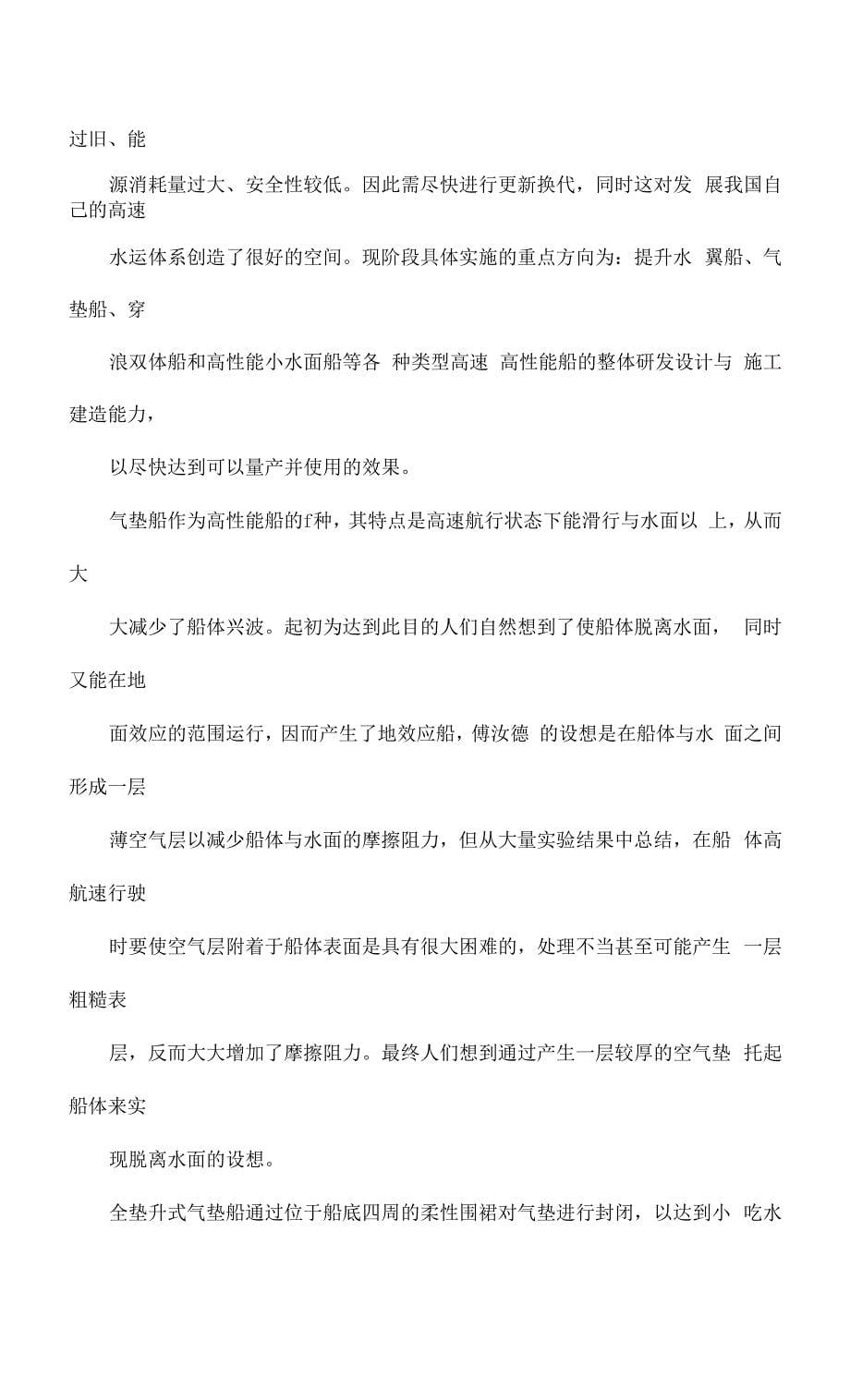 小型气垫船结构强度有限元分析研究.docx_第5页