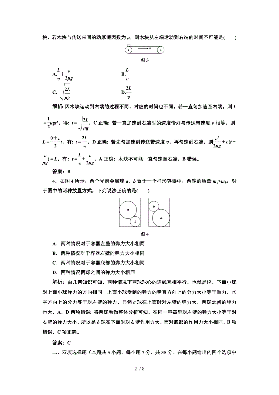 2013广东一轮模块知识整合与综合检测(必修1)_第2页