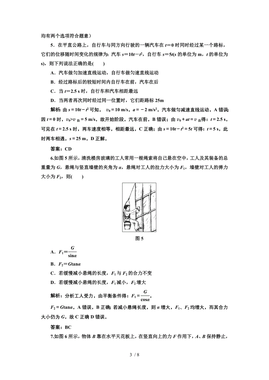 2013广东一轮模块知识整合与综合检测(必修1)_第3页