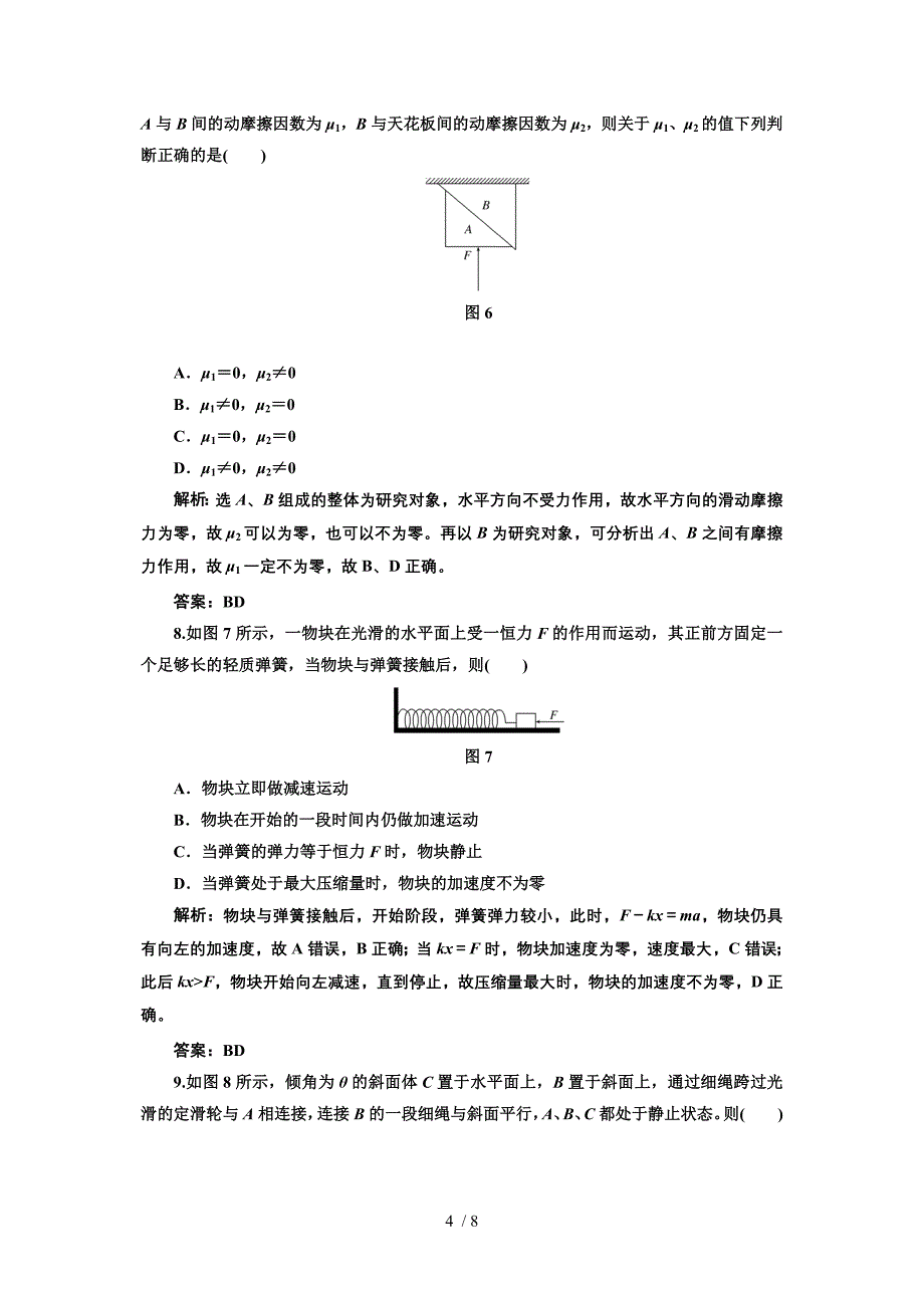 2013广东一轮模块知识整合与综合检测(必修1)_第4页