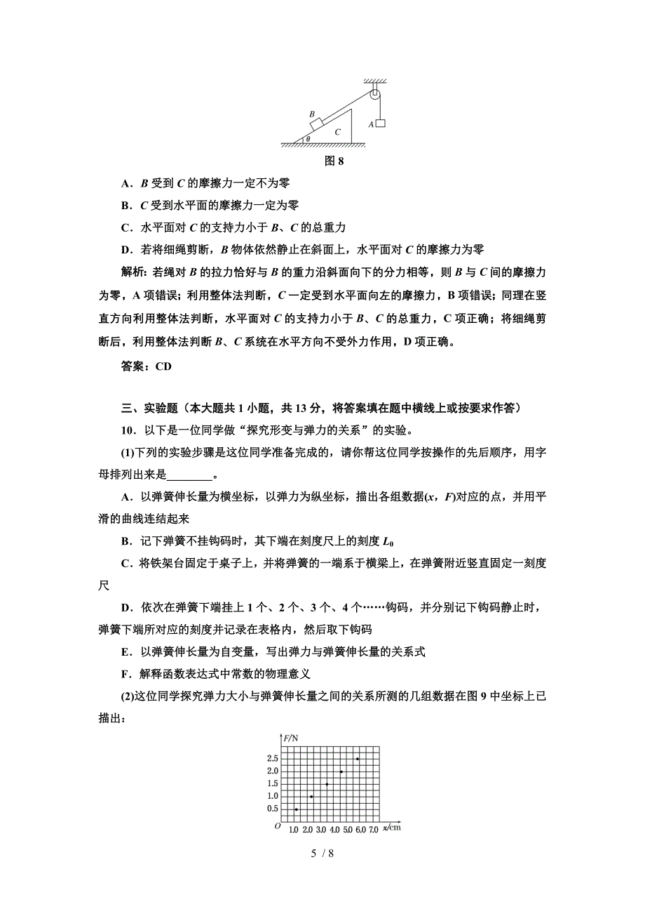 2013广东一轮模块知识整合与综合检测(必修1)_第5页